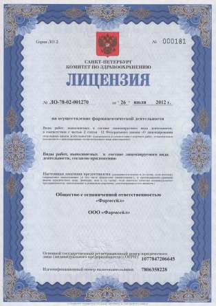 Лицензия на осуществление фармацевтической деятельности в Ноябрьске